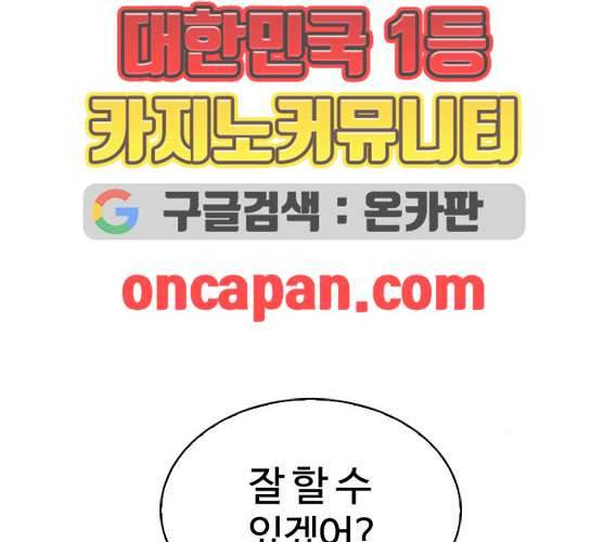외모지상주의 298화 일해회 4계열사 12 18