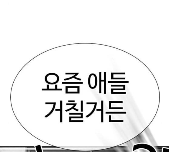 외모지상주의 298화 일해회 4계열사 12 20