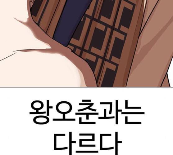 외모지상주의 298화 일해회 4계열사 12 28