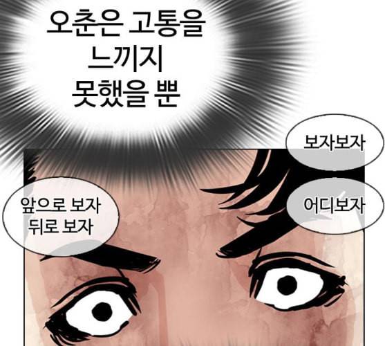 외모지상주의 298화 일해회 4계열사 12 30
