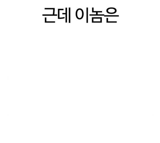 외모지상주의 298화 일해회 4계열사 12 32