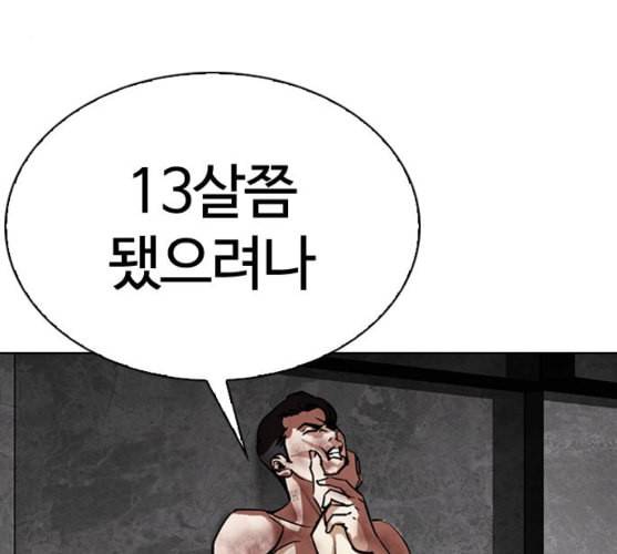 외모지상주의 298화 일해회 4계열사 12 33