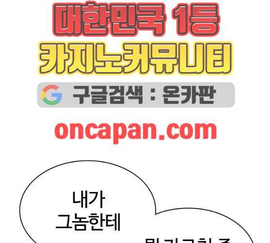외모지상주의 298화 일해회 4계열사 12 39