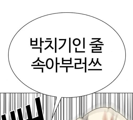 외모지상주의 298화 일해회 4계열사 12 50
