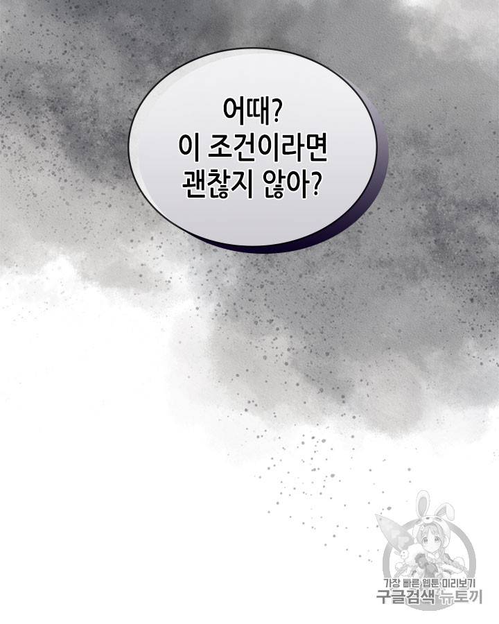 이차원 용병 시즌4 15화 9