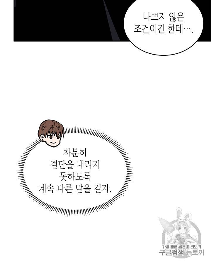 이차원 용병 시즌4 15화 17