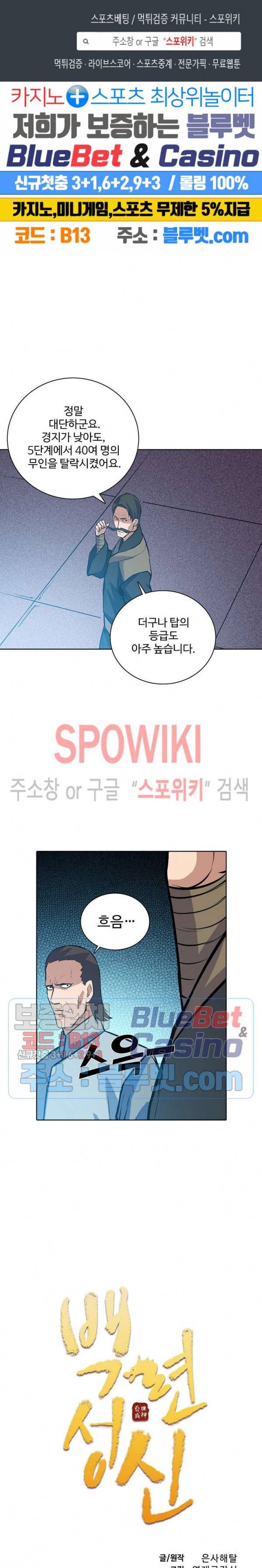백련성신 215화 1