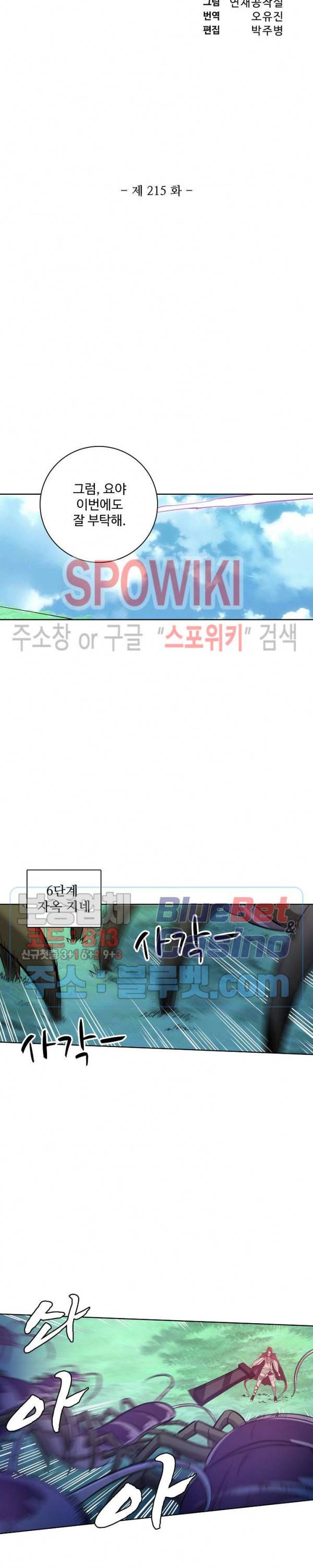백련성신 215화 2
