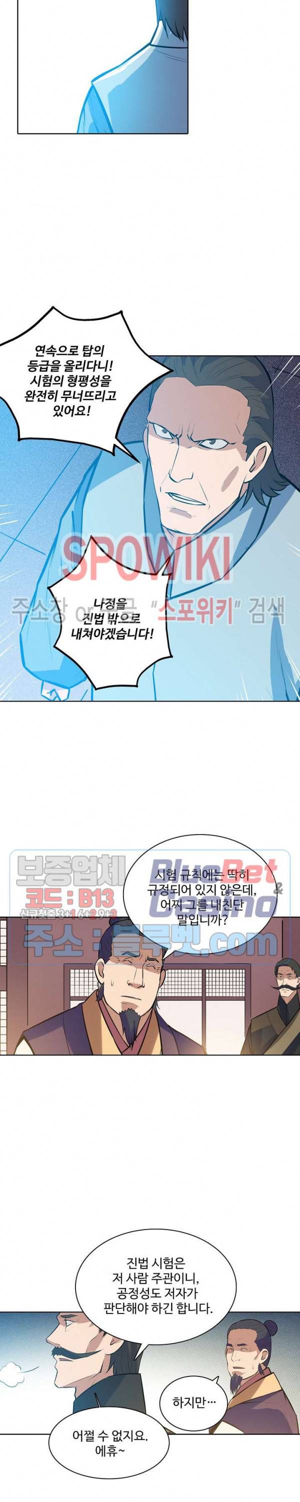 백련성신 215화 4