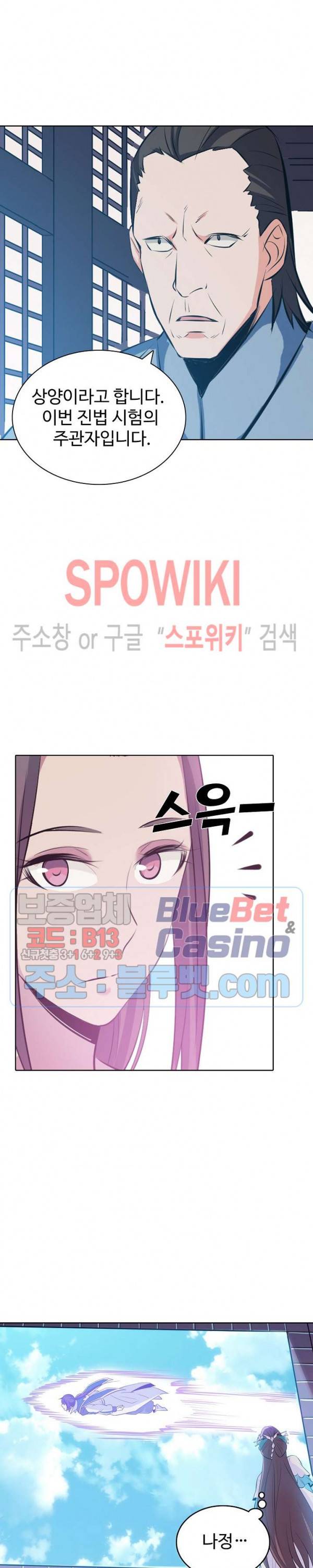 백련성신 215화 8
