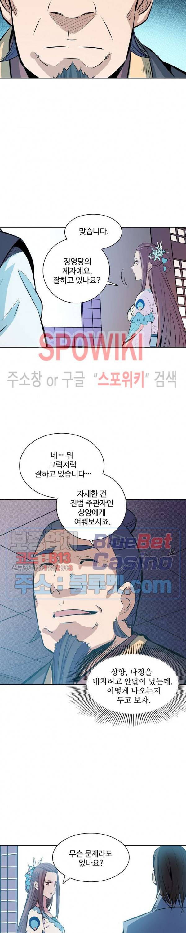 백련성신 215화 10