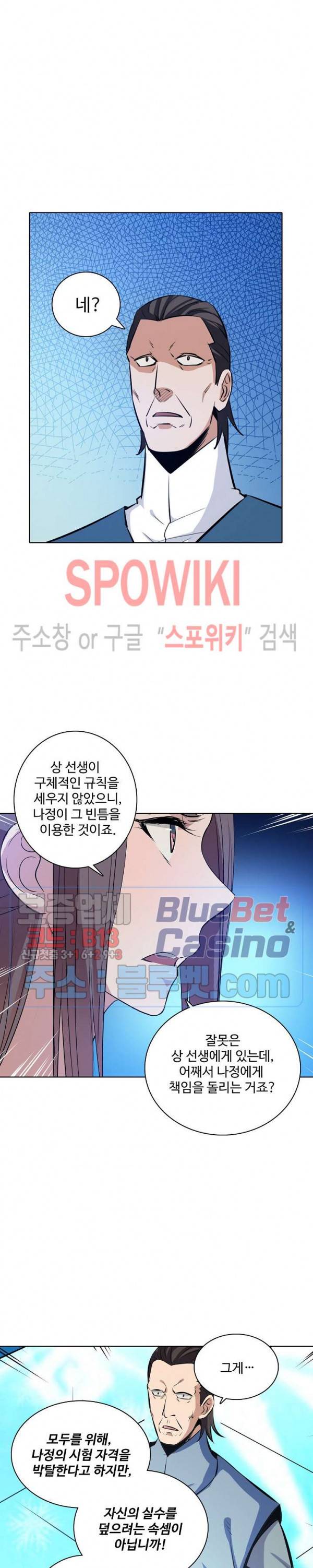 백련성신 215화 20