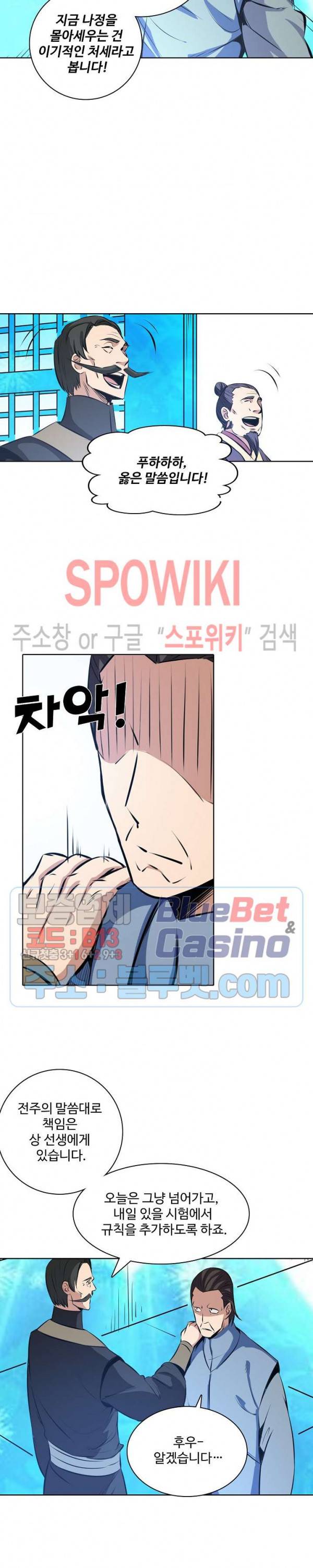 백련성신 215화 21