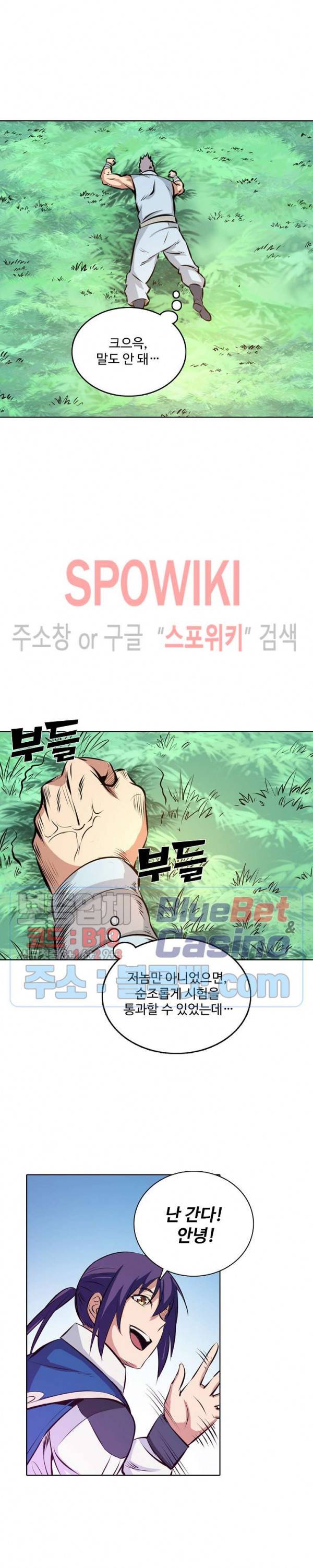 백련성신 215화 23