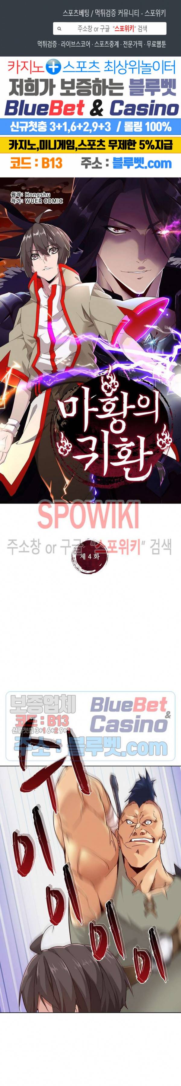 마황의 귀환 4화 1