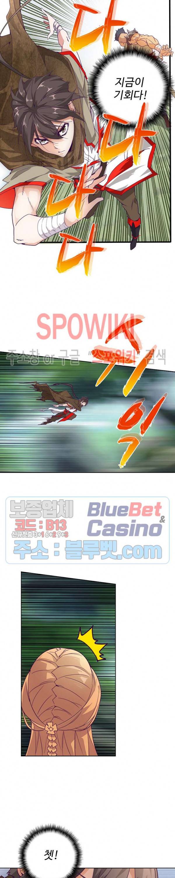 마황의 귀환 4화 6