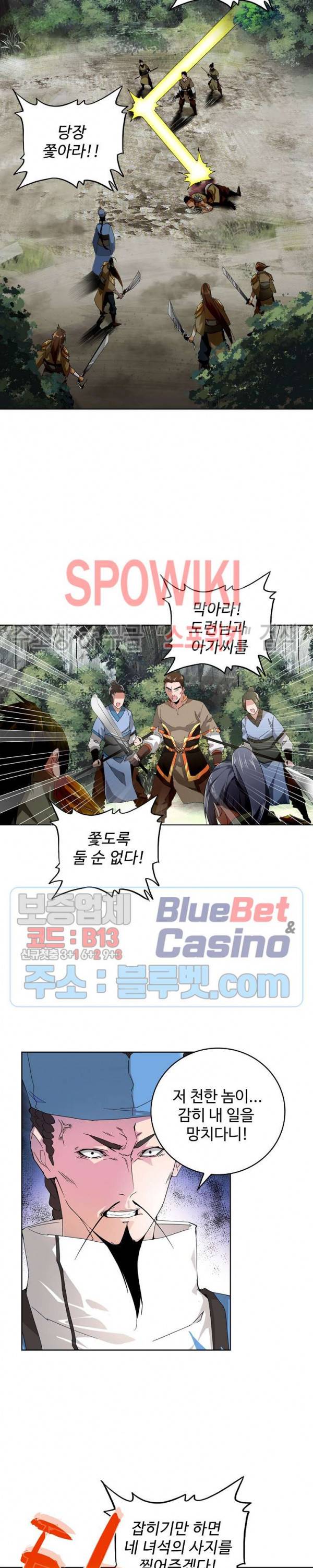마황의 귀환 4화 8