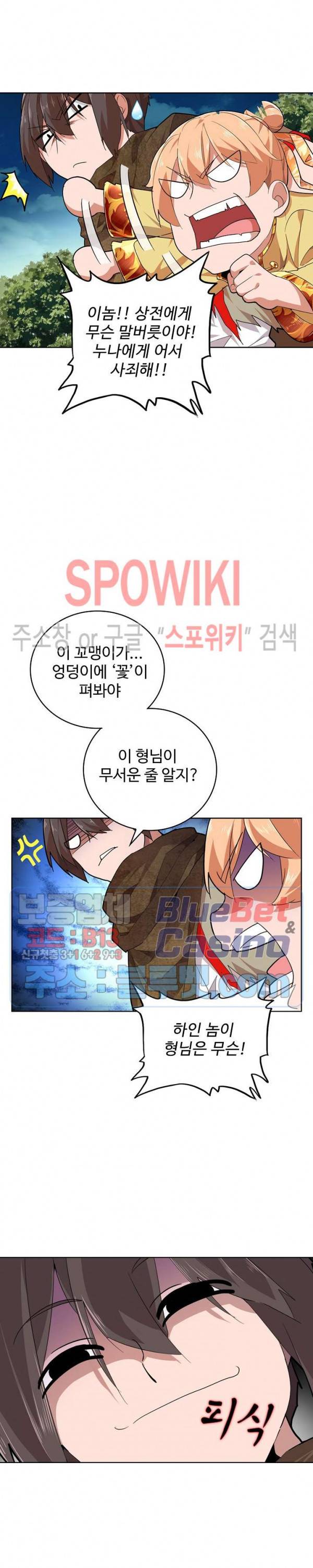 마황의 귀환 4화 13