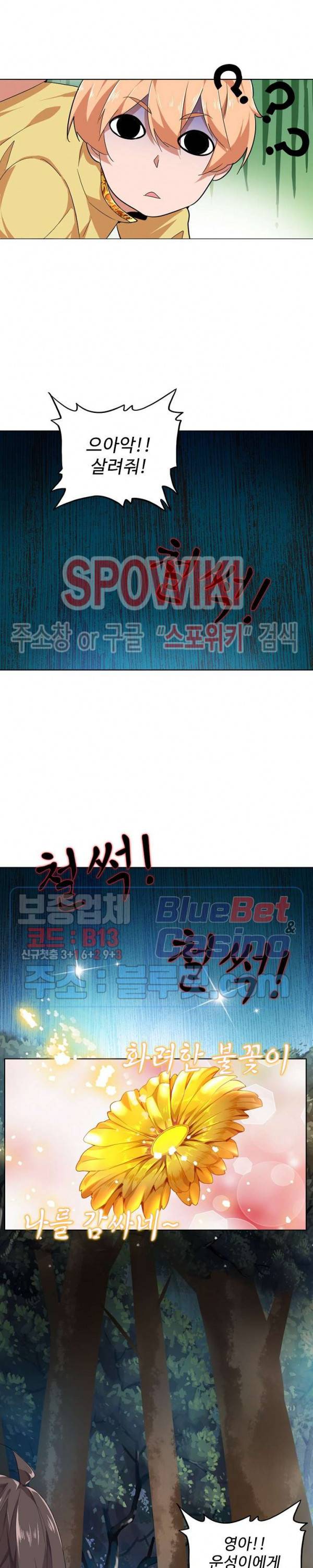 마황의 귀환 4화 14