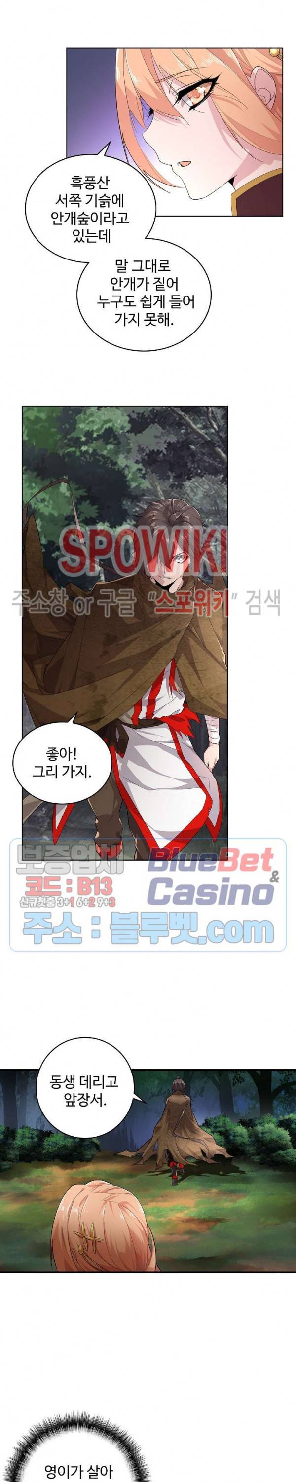 마황의 귀환 4화 16