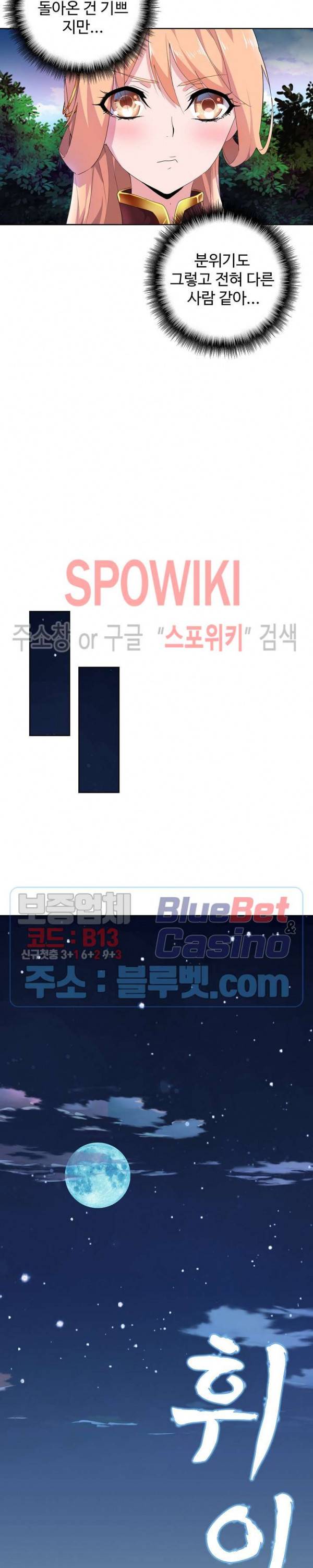 마황의 귀환 4화 17