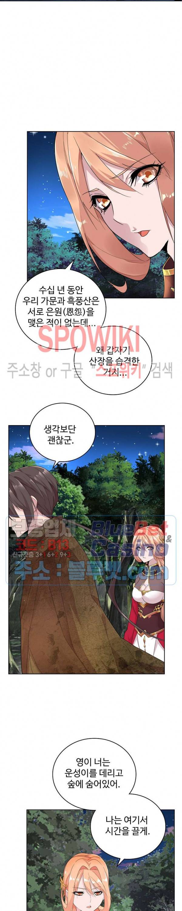 마황의 귀환 4화 19
