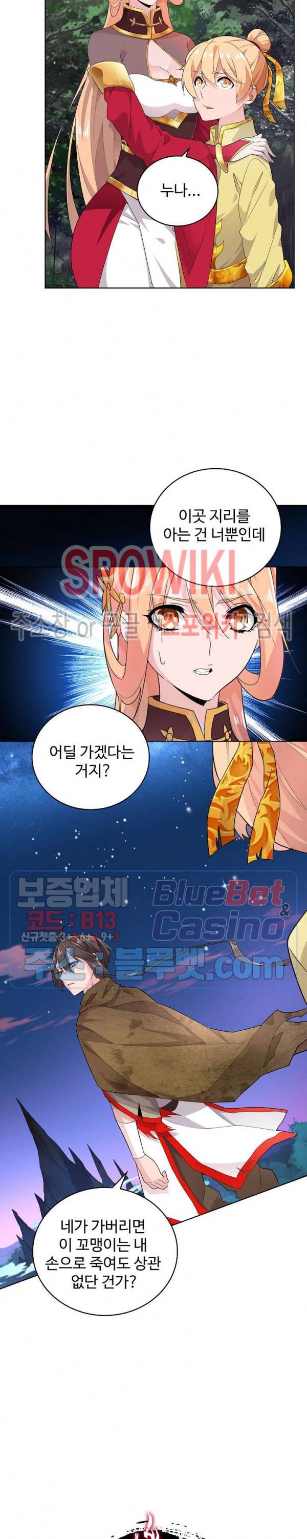 마황의 귀환 4화 20