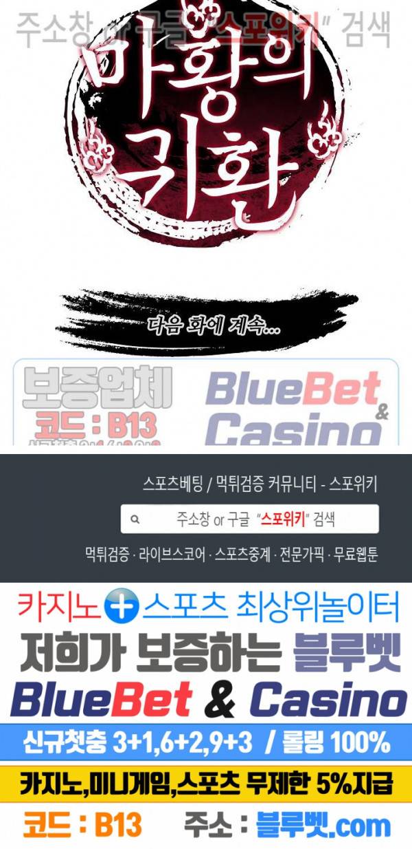 마황의 귀환 4화 21