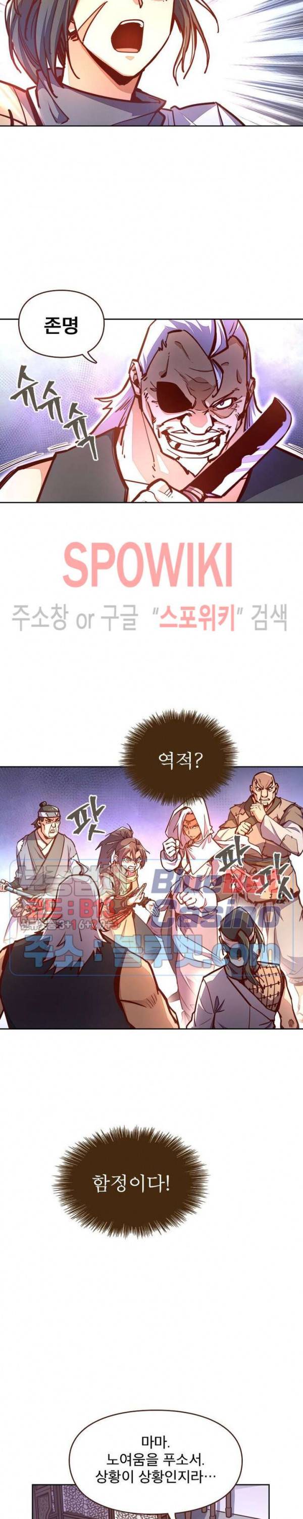 생사결 : 깨어나는 진인 35화 4