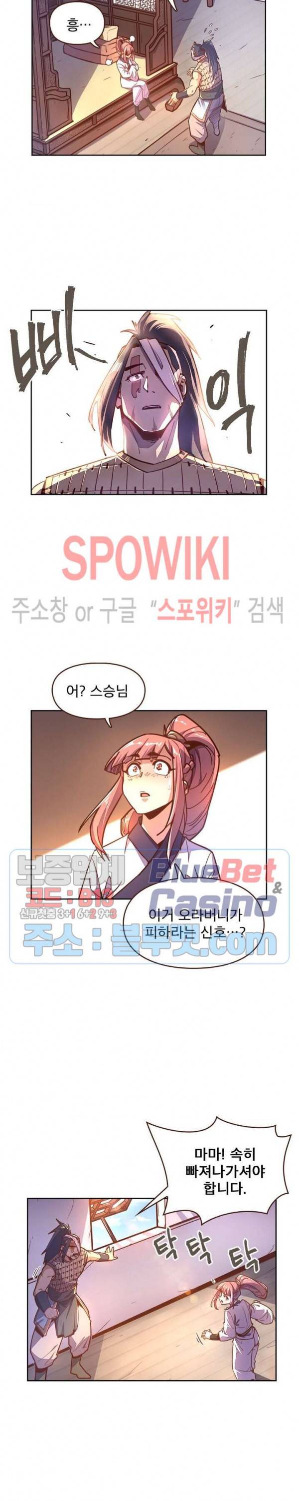 생사결 : 깨어나는 진인 35화 5
