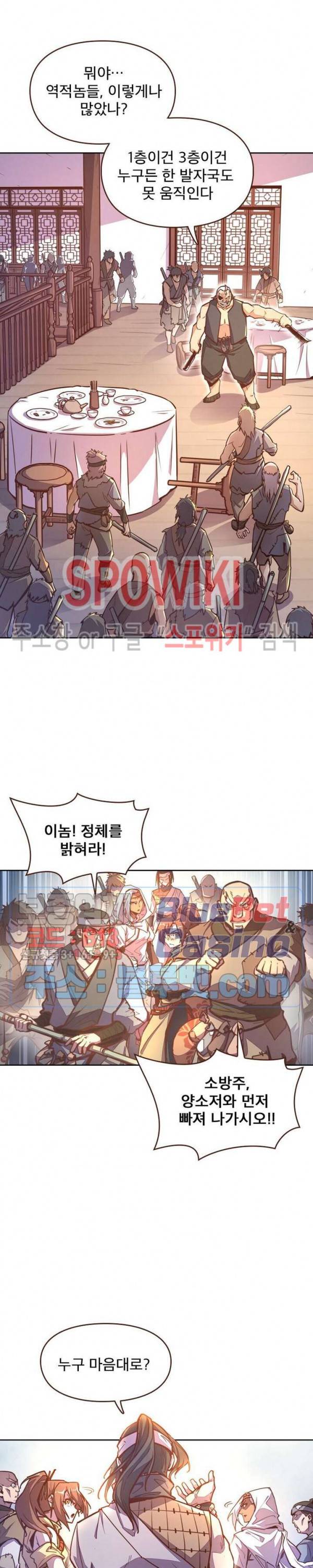 생사결 : 깨어나는 진인 35화 6