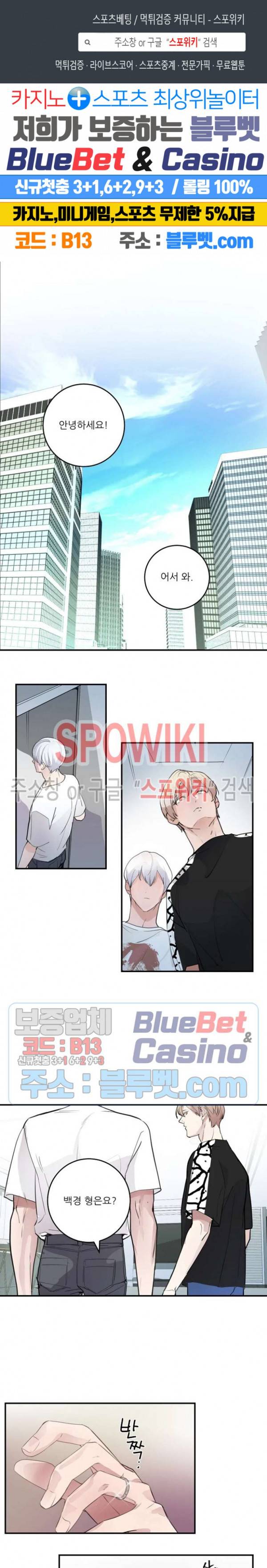 M의 스캔들 외전 4화 1