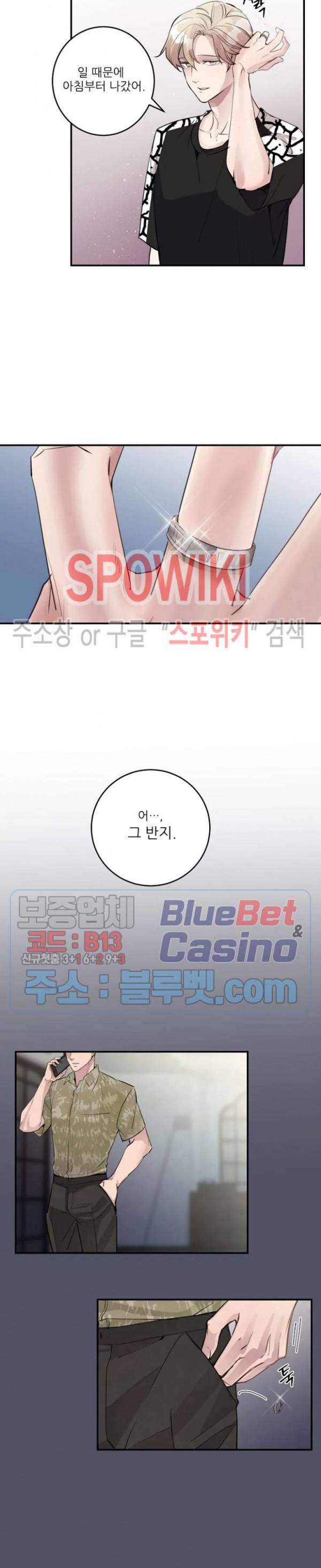 M의 스캔들 외전 4화 2