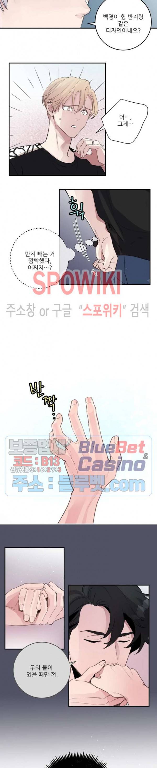M의 스캔들 외전 4화 4