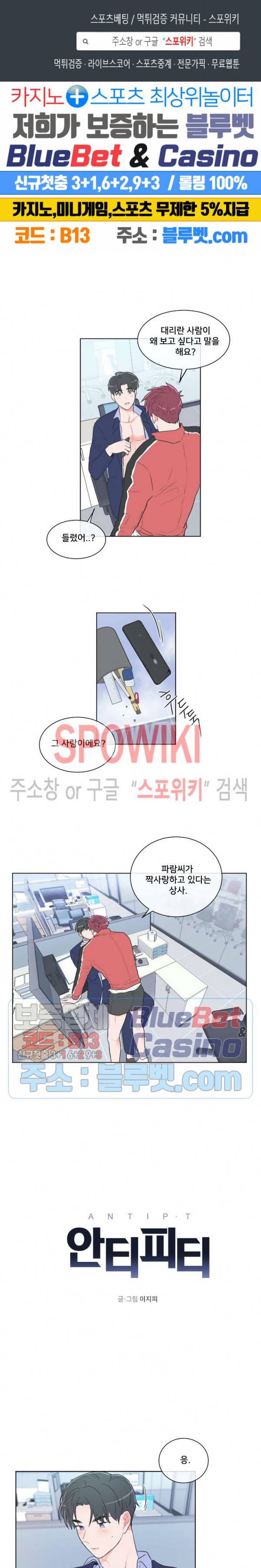 안티피티 28화 1