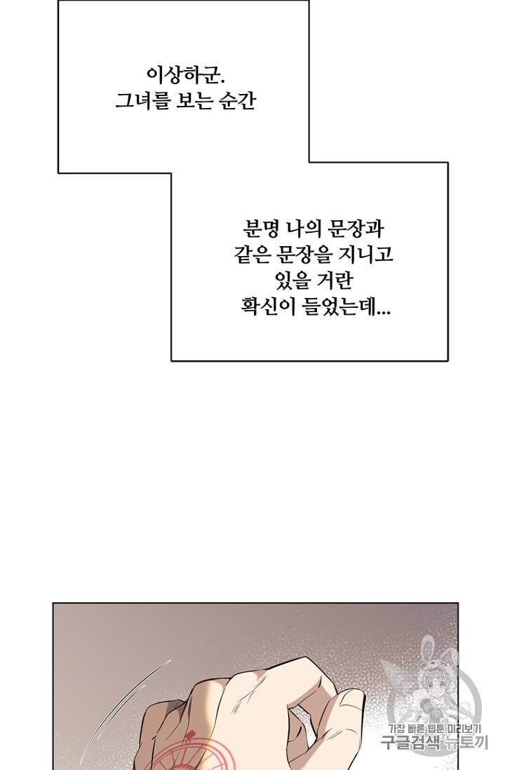 악역의 구원자 51화 5