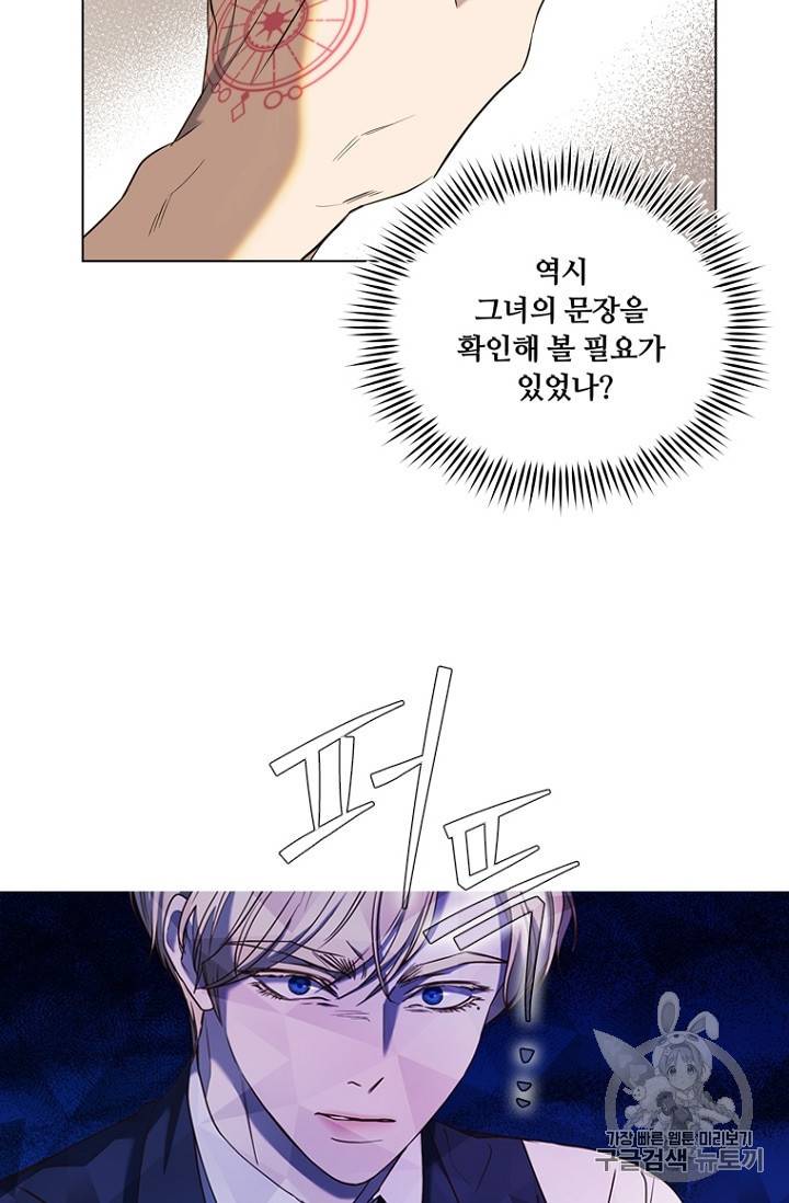 악역의 구원자 51화 6