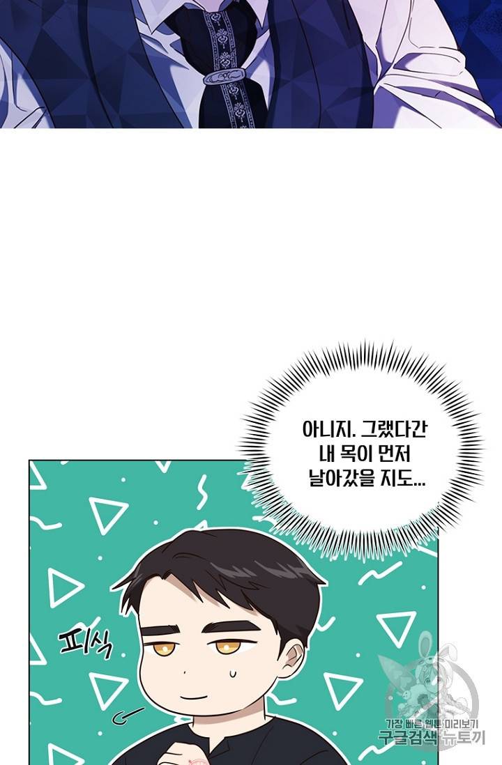 악역의 구원자 51화 7
