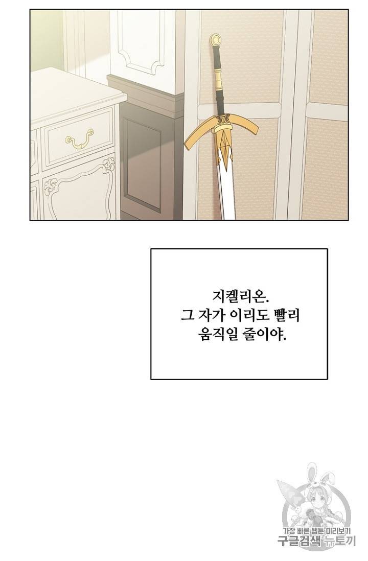 악역의 구원자 51화 10