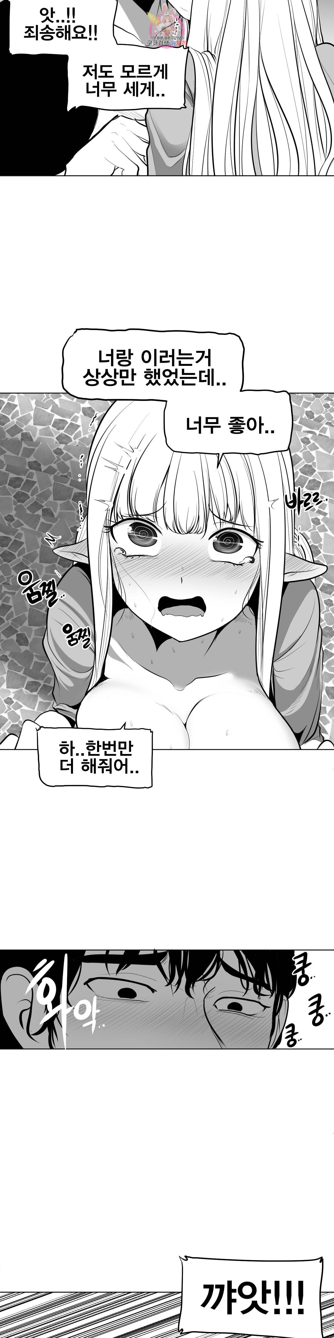 던전 속 사정 43화 6