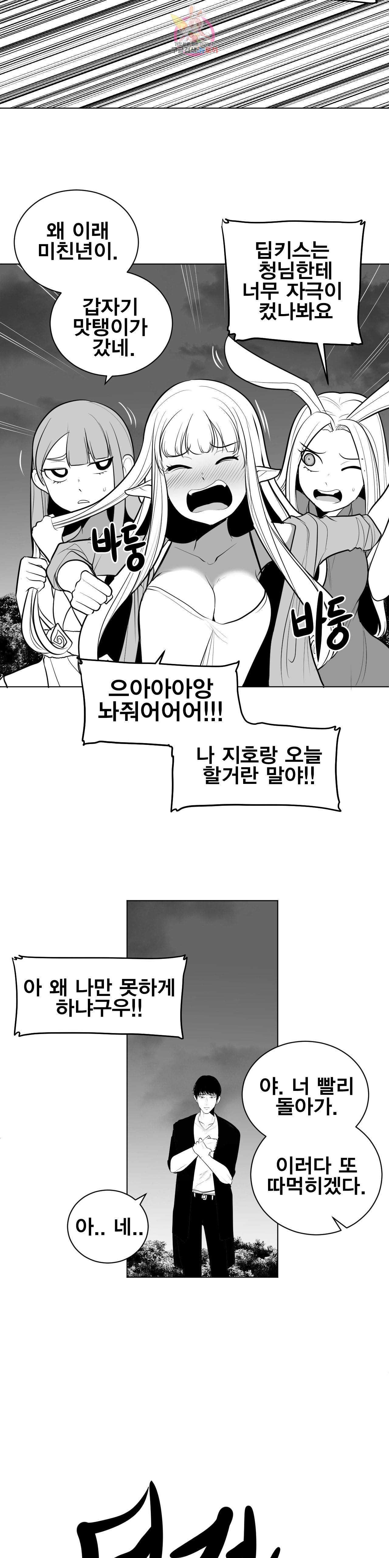 던전 속 사정 43화 7