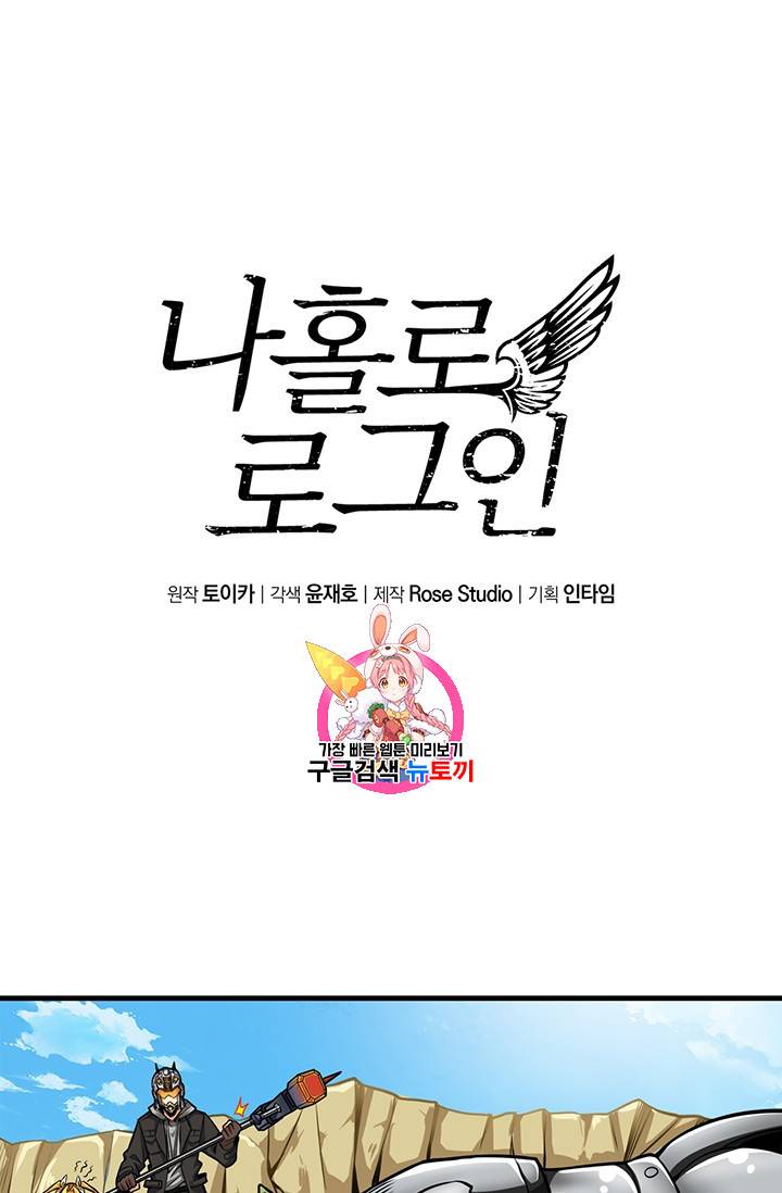 나 홀로 로그인 57화 1
