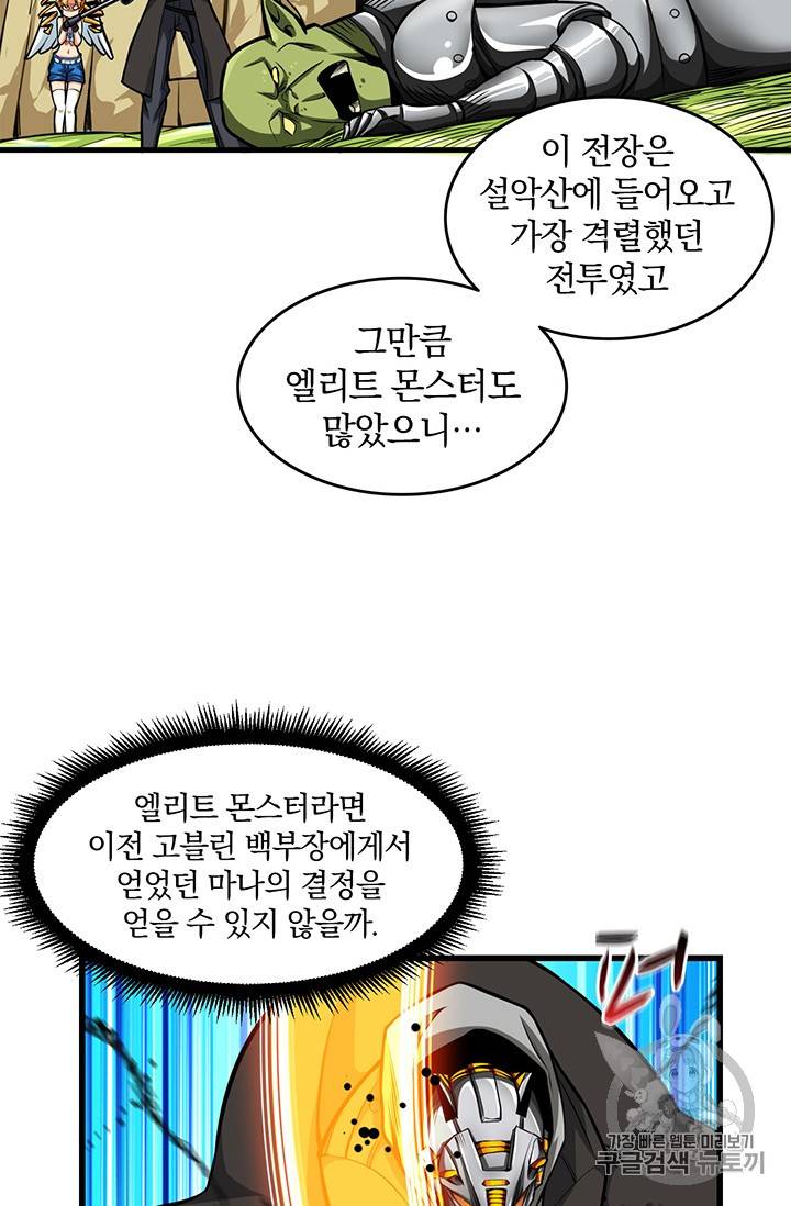 나 홀로 로그인 57화 2
