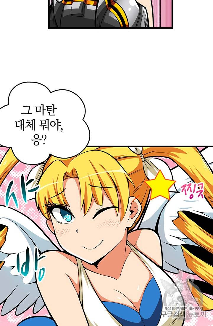 나 홀로 로그인 57화 6