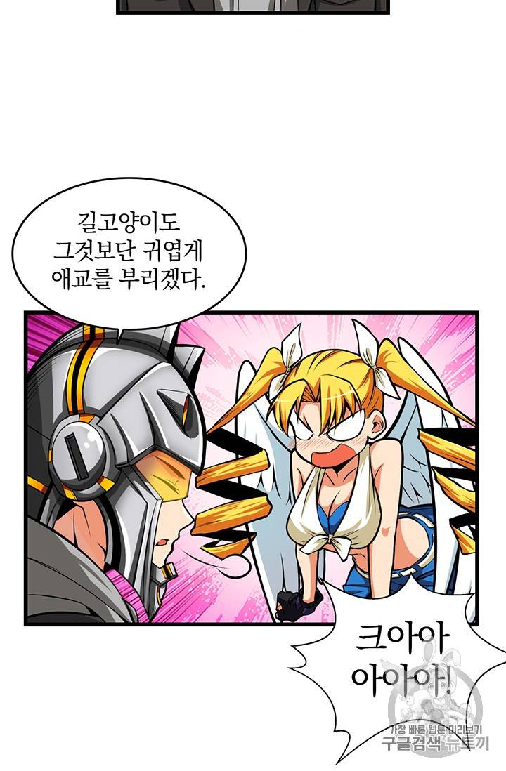 나 홀로 로그인 57화 8