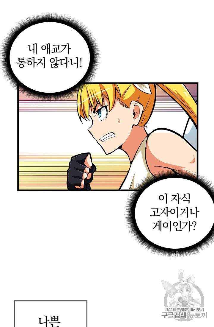 나 홀로 로그인 57화 9