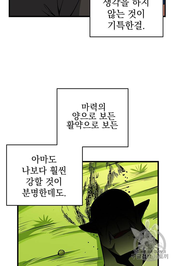나 홀로 로그인 57화 12