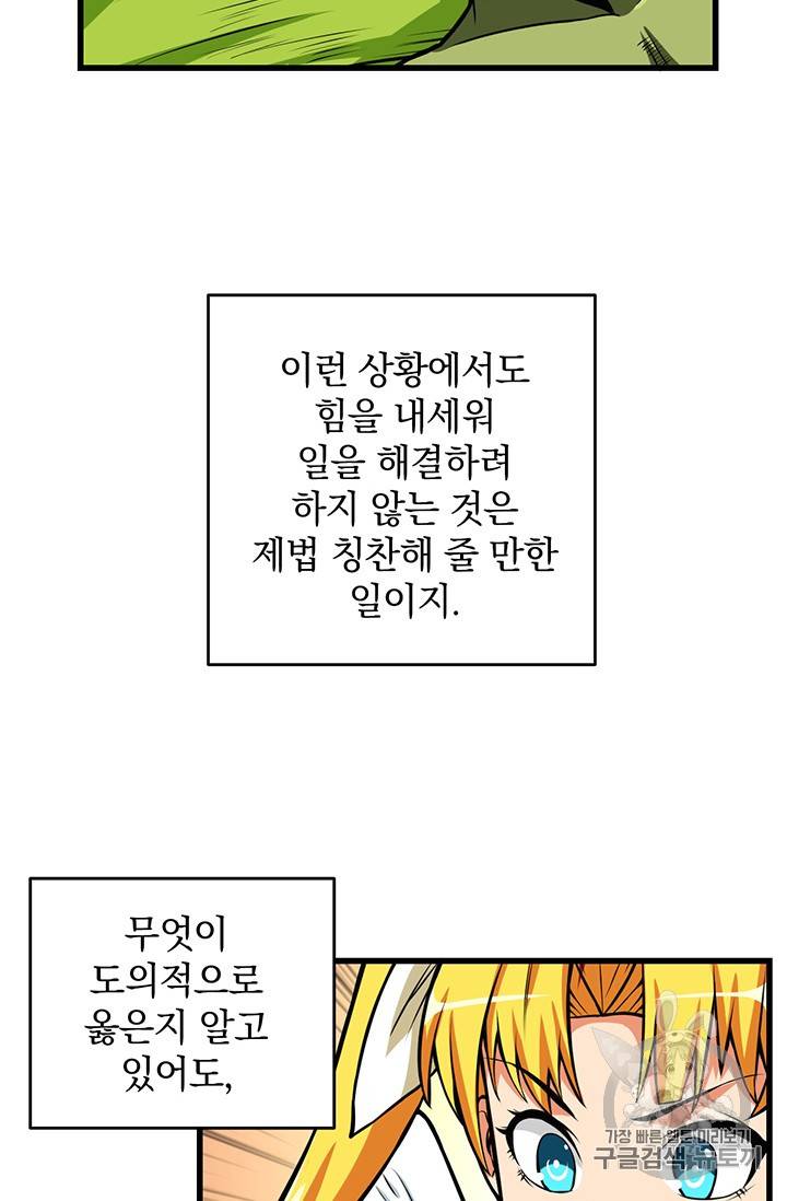 나 홀로 로그인 57화 13