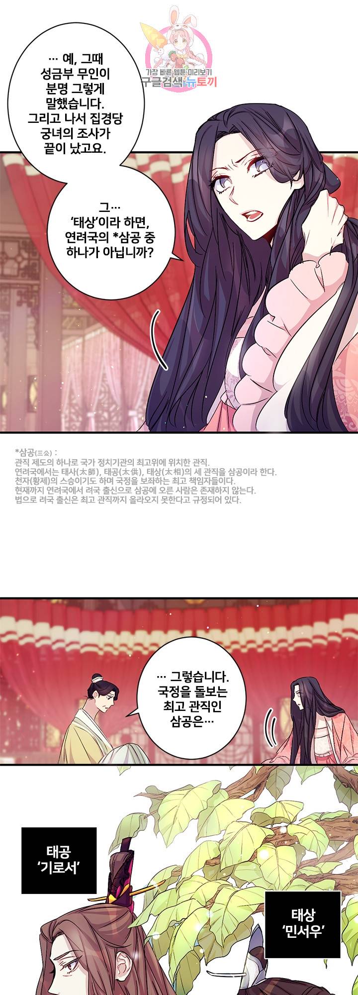 황후궁 체대생 31화 2