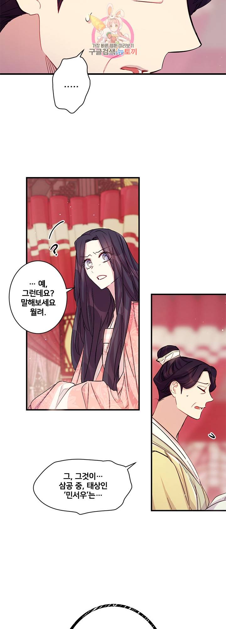 황후궁 체대생 31화 4